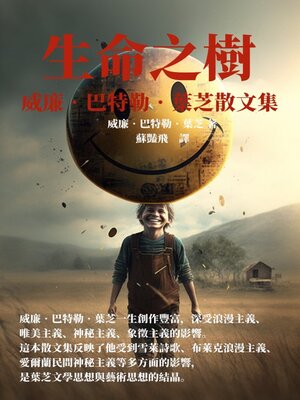cover image of 生命之樹